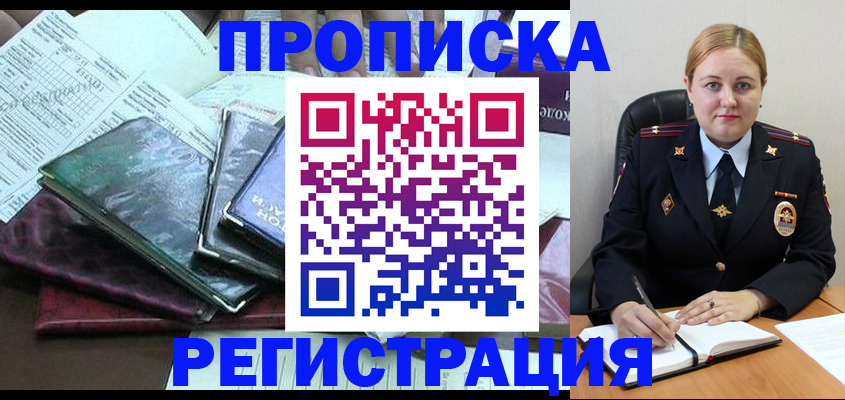 временная регистрация адрес в Осе