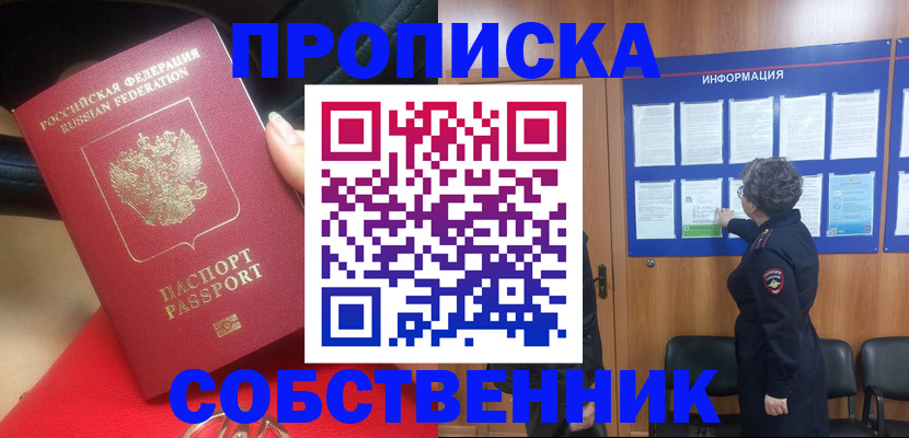 прописка для школы в Осе